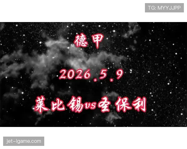 莱比锡能否冲击德甲冠军,竞争格局与赛季走势分析 莱比锡能否冲击德甲冠军,竞争格局与赛季走势分析